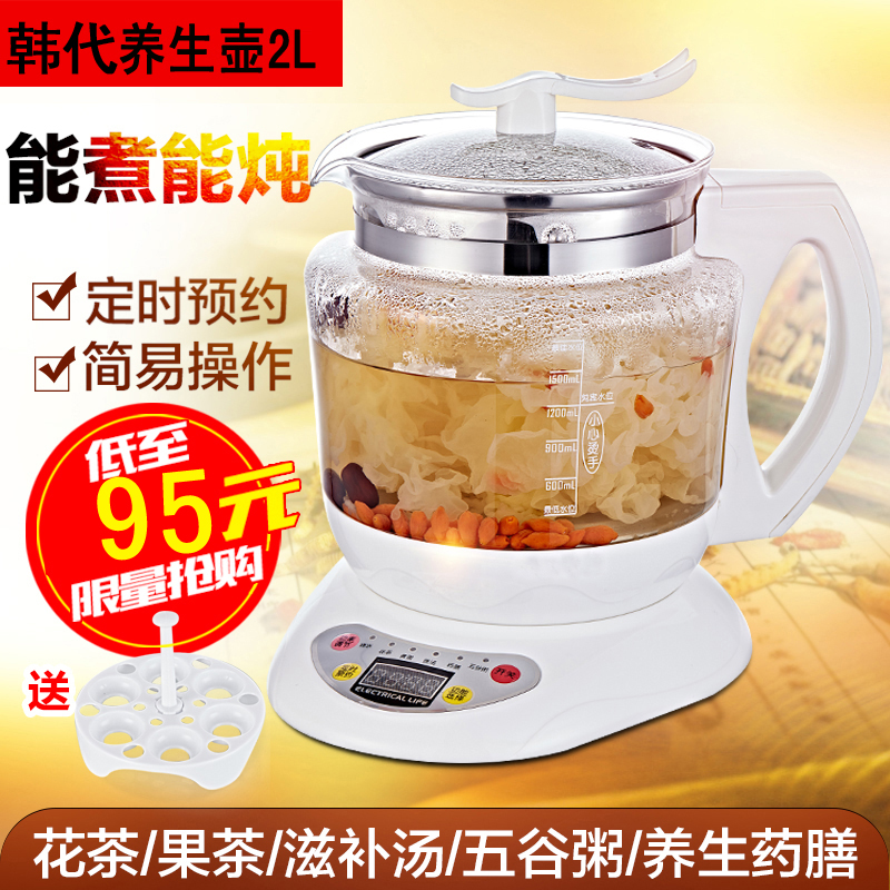 韩代养生壶正品加厚玻璃全自动中药壶分体电煎药壶煮茶壶2L大容量在类目 厨房电器, 保健/养生/煎药壶中 - 来自Buy2taobao.com提供专业的淘宝代购服务