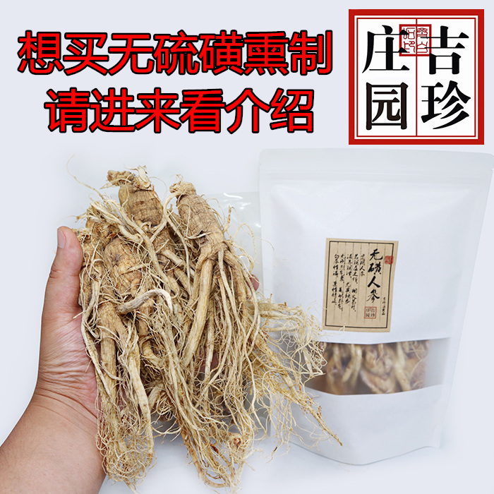 无熏制 无农残 东北长白山9年根 生晒参 人参 白参 园参7-8支250g在类目 传统滋补营养品, 参类滋补品, 人参/园参中 - 来自Buy2taobao.com提供专业的淘宝代购服务