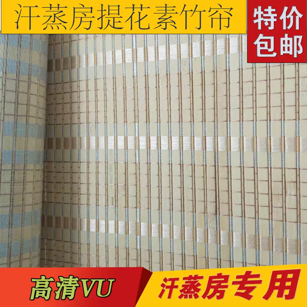 Steam room Jacquard weave Bamboo high-grade decorate Primer Bamboo Rolling curtain yoga Steam room Material Sciencein the Home Fabric , Curtains and curtain accessories , Rolling category - from Buy2taobao.com to provide professional Taobao agent buy service