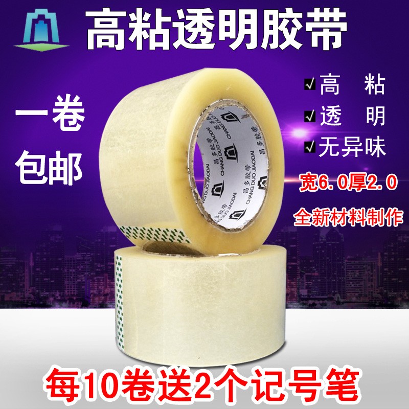 Strength Transparent tape wholesale wide 4.5 4.8 6CCM Sealing tape express packing tapein the Electronic Dictionary/Electronic paper book/Stationery , Adhesive Supplies , Tape/Tape/Strips category - from Buy2taobao.com to provide professional Taobao agent buy service