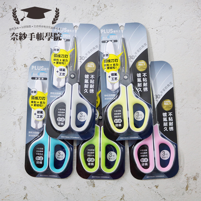 Japan PLUS PLUS to work in an office household scissors PDA Home Furnishing scissors smart cover 175SFin the Electronic Dictionary/Electronic paper book/Stationery , Crop supplies , Scissors category - from Buy2taobao.com to provide professional Taobao agent buy service