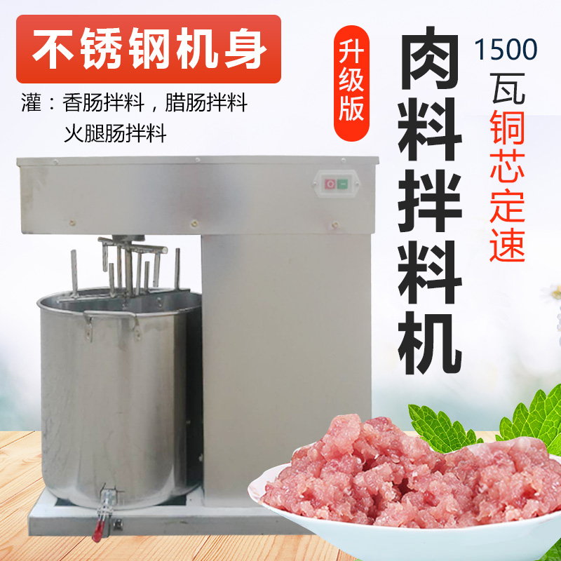 大容量香肠肉馅搅拌机商用拌料机大功率包子饺子馅搅拌机全自动在类目 厨房/烹饪用具, 厨用小工具/厨房储物, 绞肉机/碎肉宝中 - 来自Buy2taobao.com提供专业的淘宝代购服务