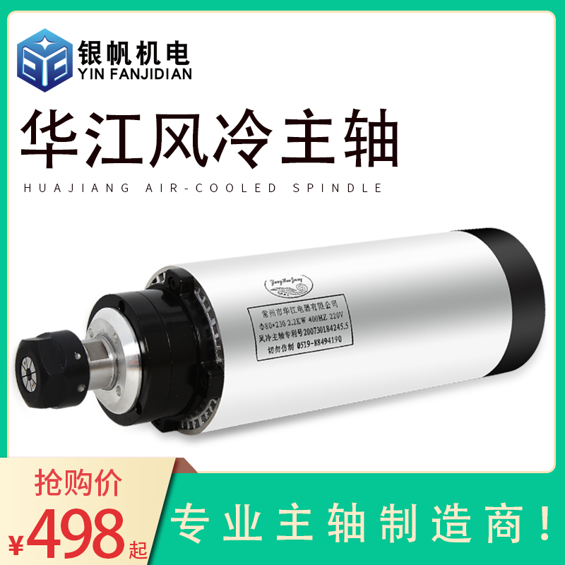 华江800w瓦1.5/2.2kw千瓦圆形风冷雕刻机主轴电机电主轴高速电机在类目 五金/工具, 电动工具, 雕刻机中 - 来自Buy2taobao.com提供专业的淘宝代购服务