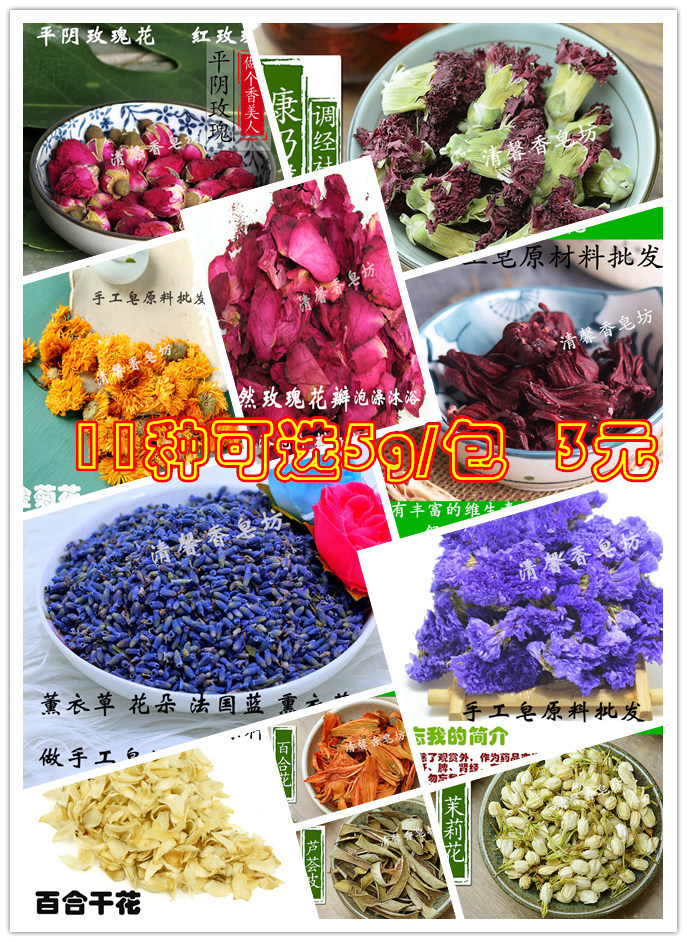 DIY手工皂花瓣香薰花草天然干花芦荟百合干花5g每包 /3元11种可选|ruв категории туалетные чище/санитарно - гигиенических салфеток/бумага/Ароматерапия, Ароматерапия товаров, аромат специй - от Buy2taobao.com для оказания профессиональной услуги покупки агента Taobao