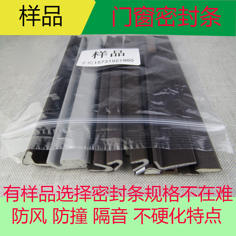 门窗密封条防风隔音防尘防撞防盗门密封条PU发泡包覆式自粘胶条在类目 基础建材, 配件专区, 玻璃窗配件, 密封条中 - 来自Buy2taobao.com提供专业的淘宝代购服务