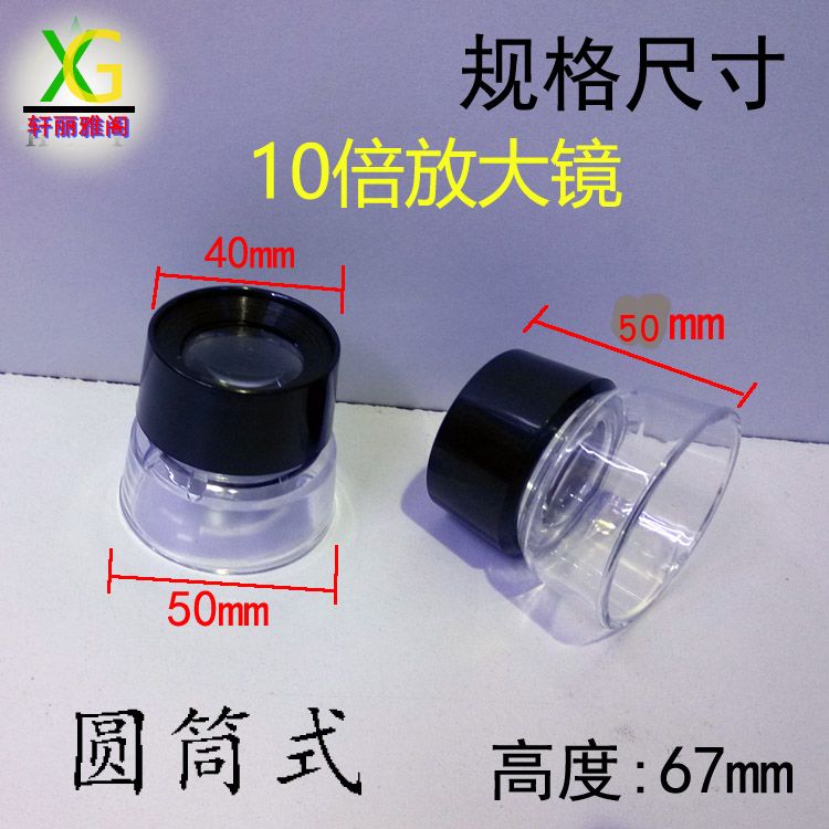 Ten times circular eyepiece 10 Circular magnifier Cylinder circular objective lense Multiple 10X No scale valuein the Electronic Dictionary/Electronic paper book/Stationery , Drawing measurement products , Magnifier category - from Buy2taobao.com to provide professional Taobao agent buy service