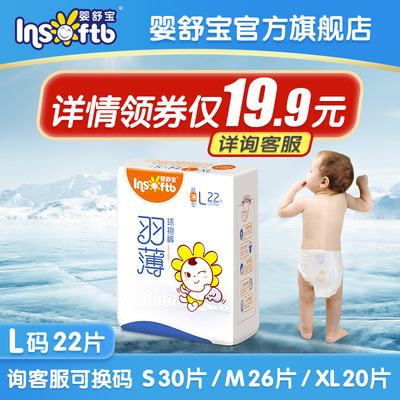 婴舒宝羽薄婴儿纸尿裤L S M XL码夏季超薄干爽透气男女宝宝尿不湿