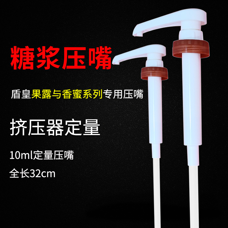 盾皇果露与香蜜系列蓝柑薄荷玫瑰风味糖浆专用型10ml 定量压嘴在类目 餐饮具, 咖啡器具, 配套器具中 - 来自Buy2taobao.com提供专业的淘宝代购服务