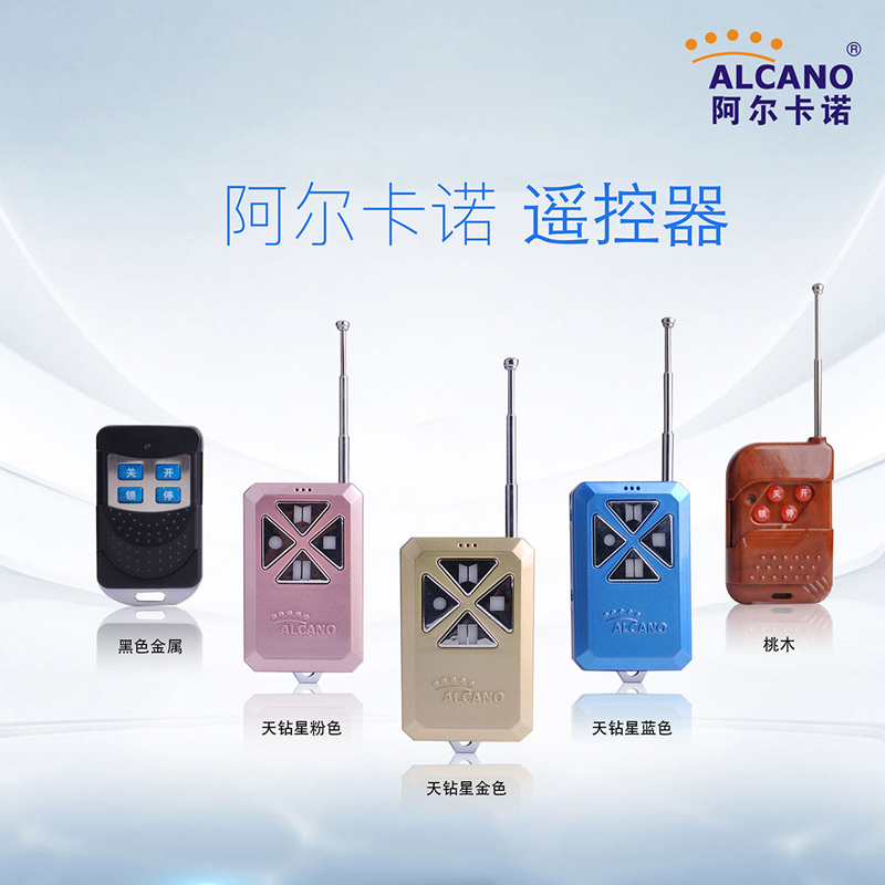 阿爾卡諾開門機遙控器八字平開門機自動開門機加配天鑽星遙控器在類目 3C數碼配件, 家電影音周邊配件, 遙控設備中 - 來自Buy2taobao.com提供專業的淘寶代購服務