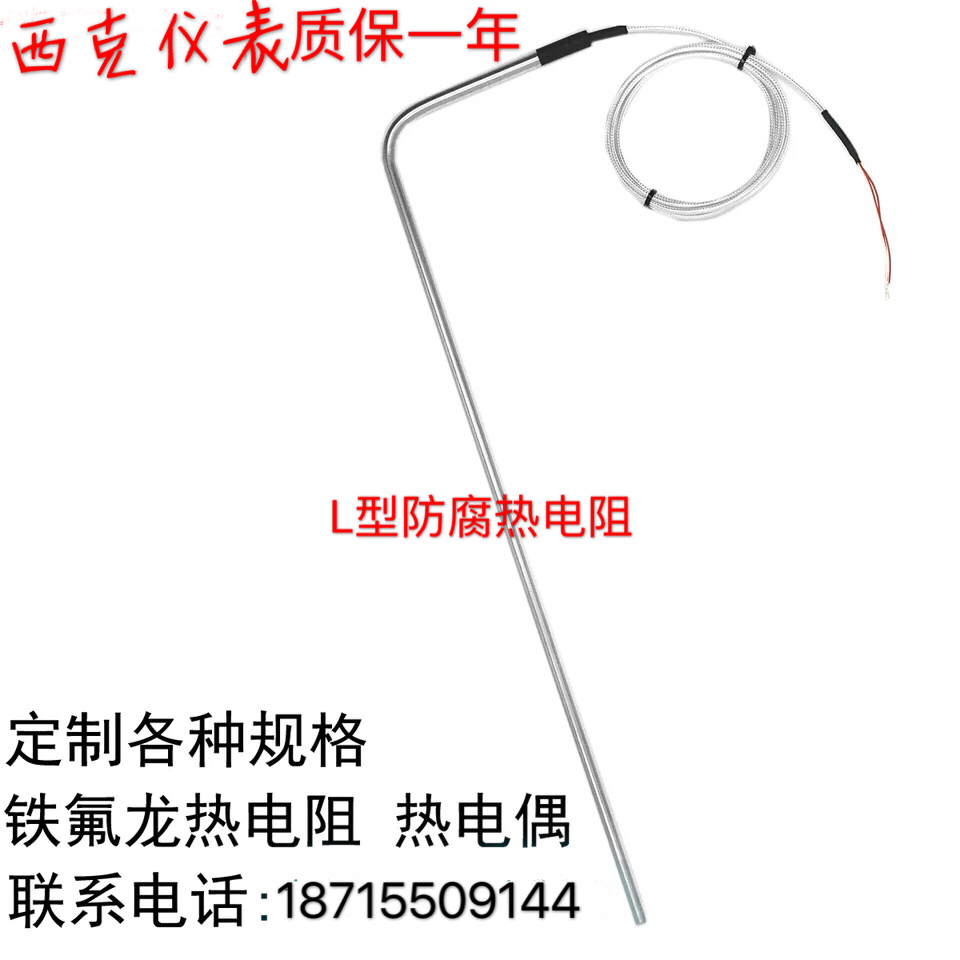7字型铁氟龙防腐耐酸碱热电阻PT100温控探头L型化工厂电镀厂用|msdalam kategori perkakasan/alat, perkakasan elektrik, Heating Equipment, rintangan haba - dari Buy2taobao.com untuk memberikan perkhidmatan ejen Taobao profesional membeli
