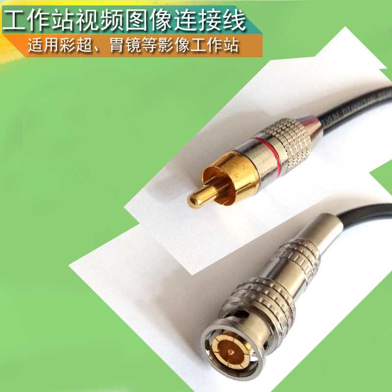 超聲彩超工作站彩超胃鏡內鏡攝像頭視頻連接線B超連接線在類目 電子/電工, 電線, 視頻線中 - 來自Buy2taobao.com提供專業的淘寶代購服務