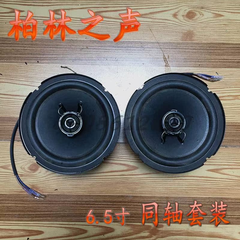 二手拆車 奔馳柏林之聲6.5寸同軸喇叭 汽車車載音響套裝 JBL哈曼在類目 汽車/用品/配件/改裝, 汽車影音/車用電子/電器, 汽車影音, 汽車喇叭/高音頭中 - 來自Buy2taobao.com提供專業的淘寶代購服務