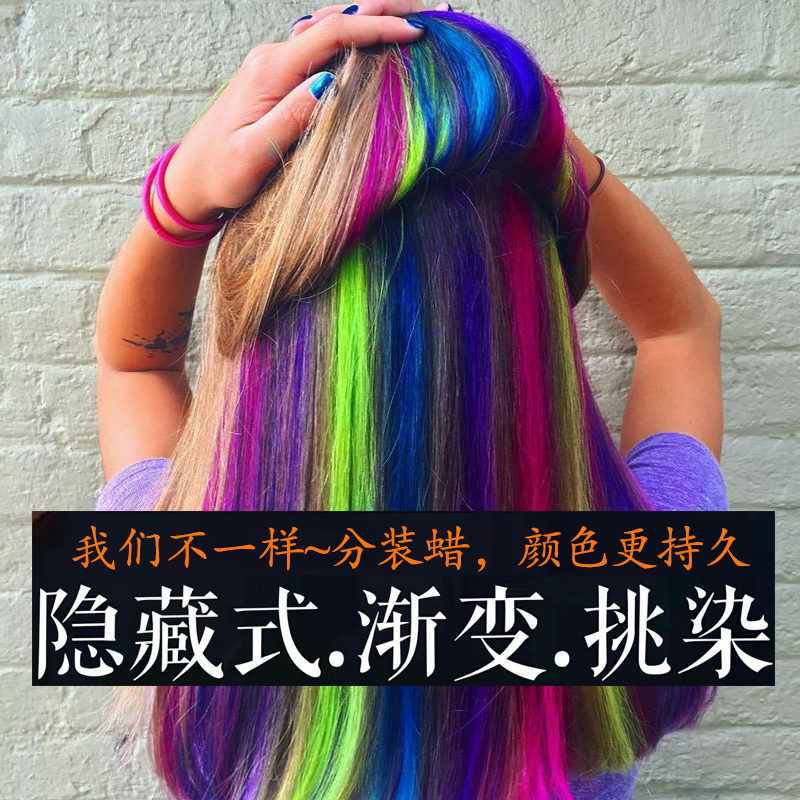 彩色发剂半永久彩虹隐藏挑染渐变色打蜡膏紫红蓝桃红粉绿橙流行色在类目 美发护发/假发, 染发烫发, 染发膏中 - 来自Buy2taobao.com提供专业的淘宝代购服务