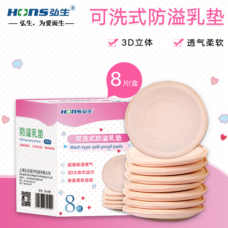 月子可洗式防溢防疫防液防溺隔乳防御溢出益乳垫儿哺乳期喂奶防漏在类目 孕妇装/孕产妇用品/营养, 妈妈产前产后用品, 防溢乳垫中 - 来自Buy2taobao.com提供专业的淘宝代购服务