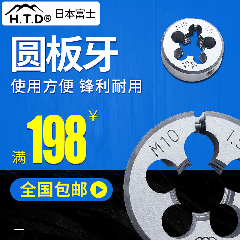 进口日本富士牌HTD 可调节圆板牙M2 M3 M4 M5 M6 M8 M10 M12在类目 五金/工具, 刃具, 板牙中 - 来自Buy2taobao.com提供专业的淘宝代购服务