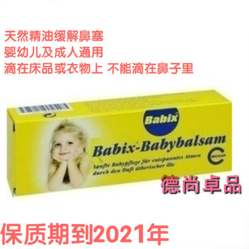 现货德国Babix通鼻精油10ml宝宝成人婴儿缓解鼻涕 非按摩膏10ml|msdalam kategori lampin/Xihu/makan/push pelarik, Produk Baby lain - dari Buy2taobao.com untuk memberikan perkhidmatan ejen Taobao profesional membeli