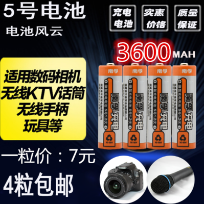 全新正品5号充电电池3600毫安五号充电电池KTV话筒玩具四节起拍|ruв категории Цифровые аксессуары, сухая батарея/зарядка батареи/костюм, очередной сухой батарея - от Buy2taobao.com для оказания профессиональной услуги покупки агента Taobao