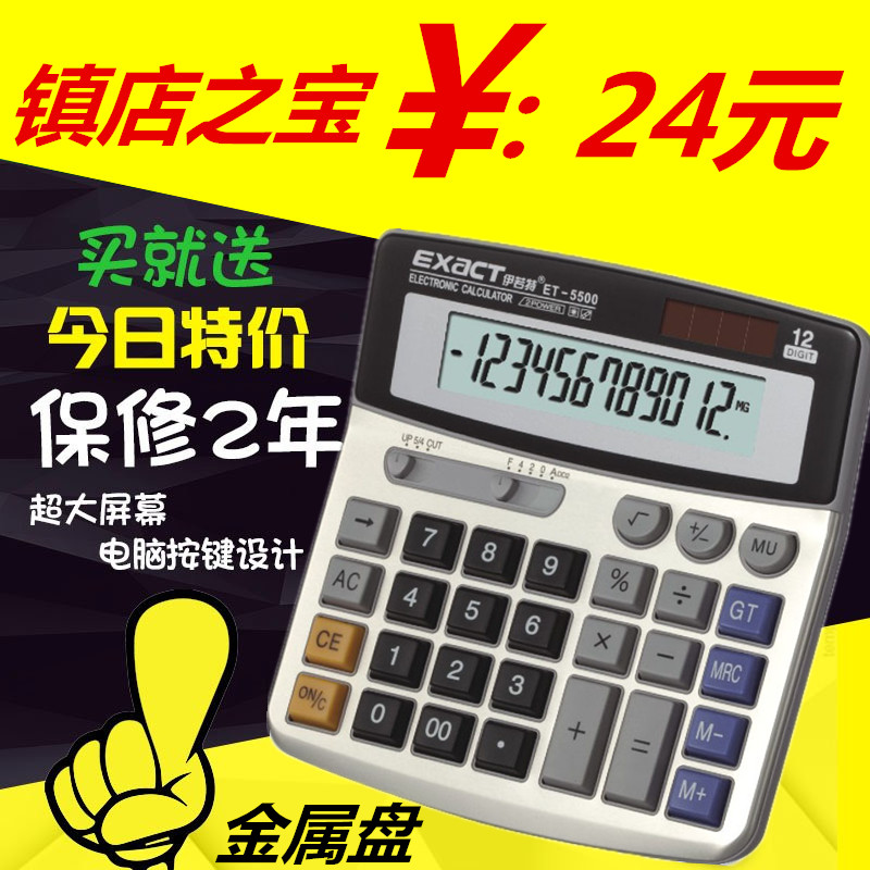 办公理财计算器伊若特5500ML大号电脑按键大屏幕计算机在类目 电子词典/电纸书/文化用品, 计算器中 - 来自Buy2taobao.com提供专业的淘宝代购服务