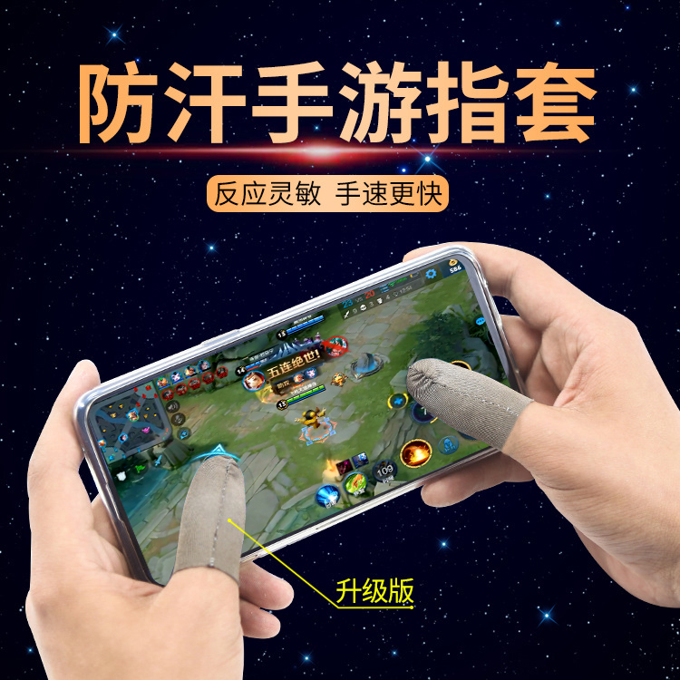 王者神器 吃鸡神器 【升级版】防汗手指套 手游触摸屏手套35|ruв категории Цифровые аксессуары, цифровой периферийных, сенсорный экран перчатки - от Buy2taobao.com для оказания профессиональной услуги покупки агента Taobao