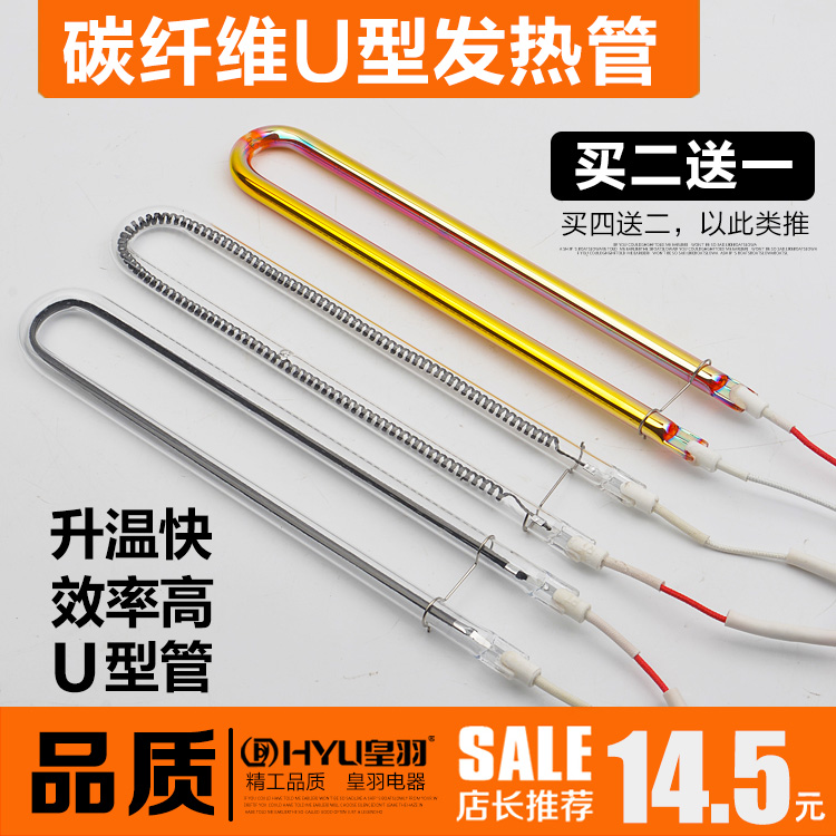 碳纤维浴霸发热管 U型黄金管加热管取暖配件远红外电热管防水防暴在类目 家装主材, 环保/除味/保养, 环保系列, 其它中 - 来自Buy2taobao.com提供专业的淘宝代购服务