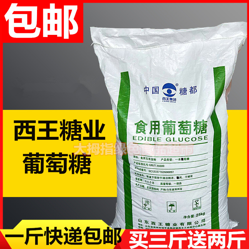 West King glucose edible glucose Food grade A water glucose Aquatic products breed grape Powdered sugar 25kgin the Agri rice/Dried foods/Condiment , Baking ingredients/Accessories/Food Additives-New , Food Additives , Other Food Additives category - from Buy2taobao.com to provide professional Taobao agent buy service