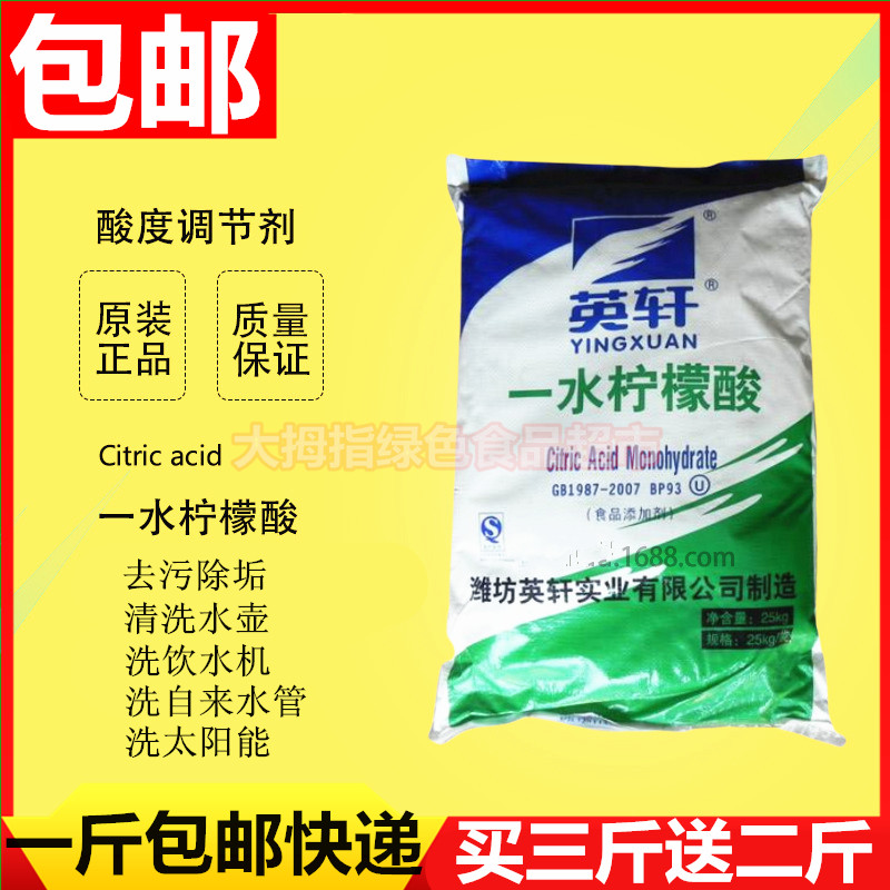 包郵英軒食品級檸檬酸壹水檸檬酸1斤飲料酸味劑電水壺檸檬酸除垢在類目 洗護清潔劑/衛生巾/紙/香薰, 家庭環境清潔劑, 水垢清潔劑/除垢劑中 - 來自Buy2taobao.com提供專業的淘寶代購服務