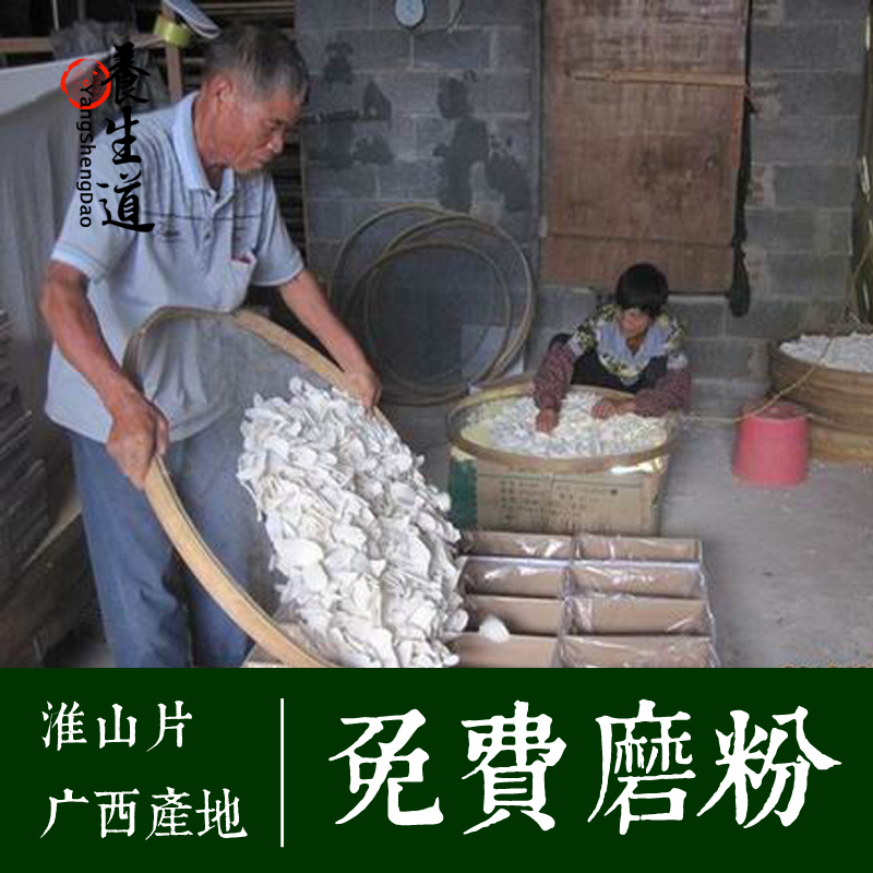 廣西農家自制新貨山藥幹500g 淮山藥片 無硫不酸 磨淮山藥粉在類目 傳統滋補營養品, 山藥中 - 來自Buy2taobao.com提供專業的淘寶代購服務