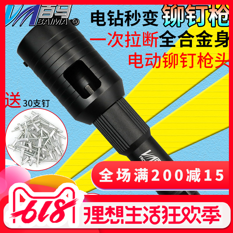 百馬L9電動鉚釘槍轉換頭 拉鉚槍釘鉚釘機電鑽拉鉚釘槍抽芯鉚釘機在類目 五金/工具, 電動工具, 其它電動工具中 - 來自Buy2taobao.com提供專業的淘寶代購服務