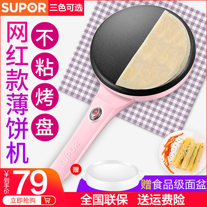 苏泊尔薄饼机家用迷小型烙饼神器春饼蛋卷煎饼锅春卷皮电饼铛特价|ruв категории кухонные приборы, электрическая печь Пан/Тонкие блинчики машина - от Buy2taobao.com для оказания профессиональной услуги покупки агента Taobao