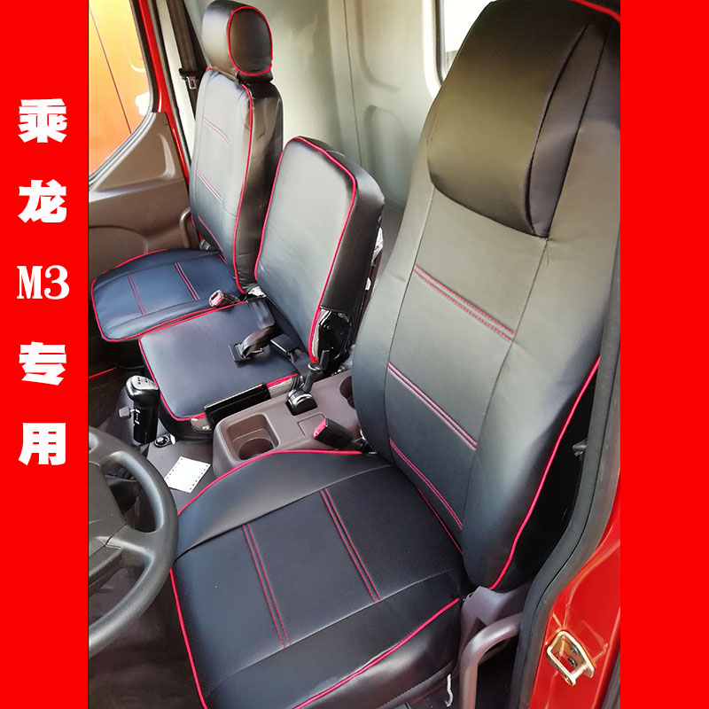 东风柳汽乘龙新款M3仿皮座套三座全包围坐套M3/H7/H5大货车专用垫在类目 汽车/用品/配件/改装, 汽车用品/内饰品, 专车专用座套中 - 来自Buy2taobao.com提供专业的淘宝代购服务