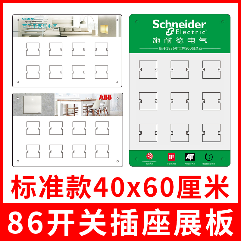 86开关插座展板PVC施耐德西门子公牛西蒙电工开关智能开关展示架|ruв категории коммерческий/офисная мебель, полки/витрина, украшения стойка/кабинет - от Buy2taobao.com для оказания профессиональной услуги покупки агента Taobao