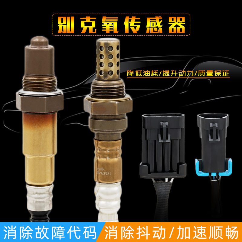 别克凯越氧传感器英朗科鲁兹1.6/1.8T新君越君威景程前后氧传感器在类目 汽车/用品/配件/改装, 汽车零配件, 电气系统, 汽车传感器中 - 来自Buy2taobao.com提供专业的淘宝代购服务