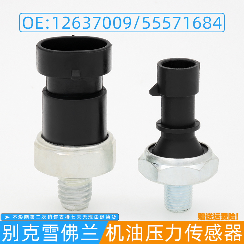 Buick Junyue engine oil pressure sensor Hideo Regal GL8 Chevrolet Cruze Epica Sensing plug partsin the Car/Articles/Fitting/Refit , Auto Parts and Accessories , Electrical System , Automotive Sensors category - from Buy2taobao.com to provide professional Taobao agent buy service