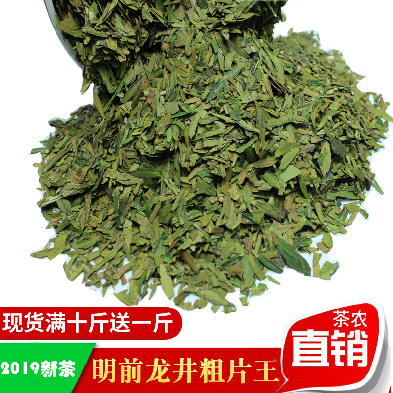 2019新茶叶春茶梅家坞明前西湖龙井碎茶粗片王特级绿茶500g浓香型在类目 茶, 绿茶(新), 西湖龙井中 - 来自Buy2taobao.com提供专业的淘宝代购服务