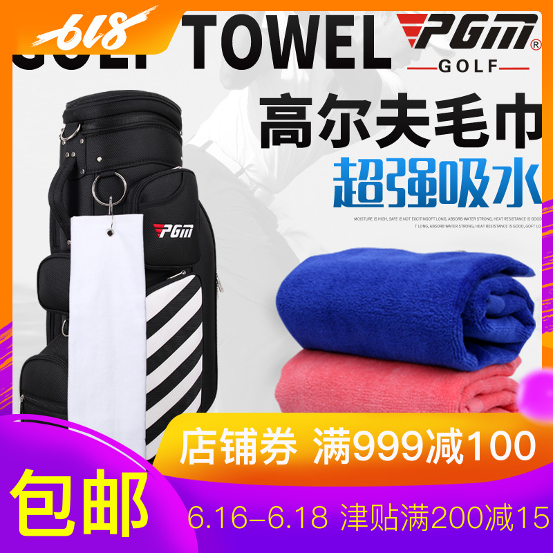 PGM quality goods direct deal cotton material Golf Towel Golf Towel quality goods Multicolorin the Sports/Yoga/Fitness/Fans supplies , Golf , Golf Clothing category - from Buy2taobao.com to provide professional Taobao agent buy service