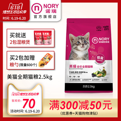 诺瑞猫粮牛油果全期猫粮成猫幼猫猫咪主粮低盐开饭乐猫粮2.5kg