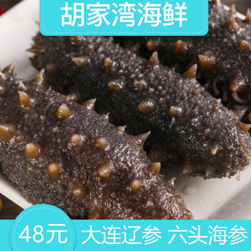 六條包郵 大連遼參 即食海參 海參 水發海參 單只85g 48元/條在類目 水產肉類/新鮮蔬果/熟食, 海鮮/水產品/製品, 海蔘中 - 來自Buy2taobao.com提供專業的淘寶代購服務