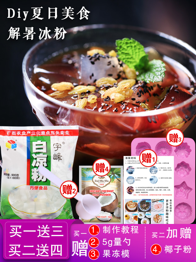 宇峰白凉粉500g 广西龟苓膏烧仙草粉水信玄饼果冻原料 家用自制在类目 咖啡/麦片/冲饮, 天然粉粉食品中 - 来自Buy2taobao.com提供专业的淘宝代购服务