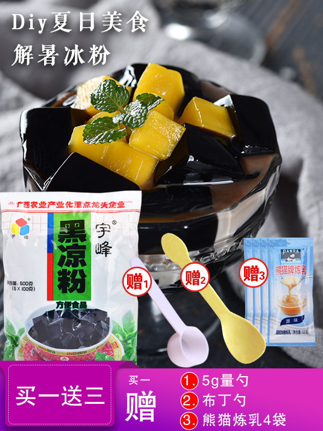 宇峰牌黑涼粉500g 龜苓膏粉燒仙草珍珠奶茶芋圓原料家用自制甜品在類目 咖啡/麥片/衝飲, 天然粉粉食品中 - 來自Buy2taobao.com提供專業的淘寶代購服務