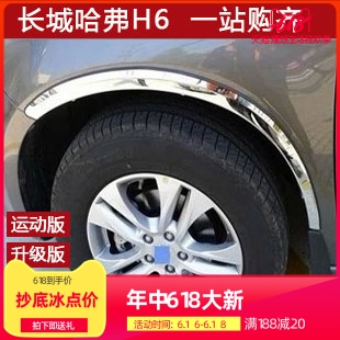 11-17 Section of the Great Wall Hover H6 Wheel eyebrow H6 Sports Edition Upgraded version refit Wheel eyebrow Bright bar M6 Stainless steel wheel eyebrowin the Car/Articles/Fitting/Refit , Auto Parts and Accessories , Wheel eyebrow category - from Buy2taobao.com to provide professional Taobao agent buy service