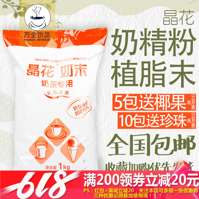 晶花奶末晶花奶精植脂末小包装袋装1kg奶茶专用红晶花浓香型奶精|ruв категории кофе/хлопья/напиток, растворимый кофе/кофе/порошок, кофе, приятель/аксессуары, сливки - от Buy2taobao.com для оказания профессиональной услуги покупки агента Taobao