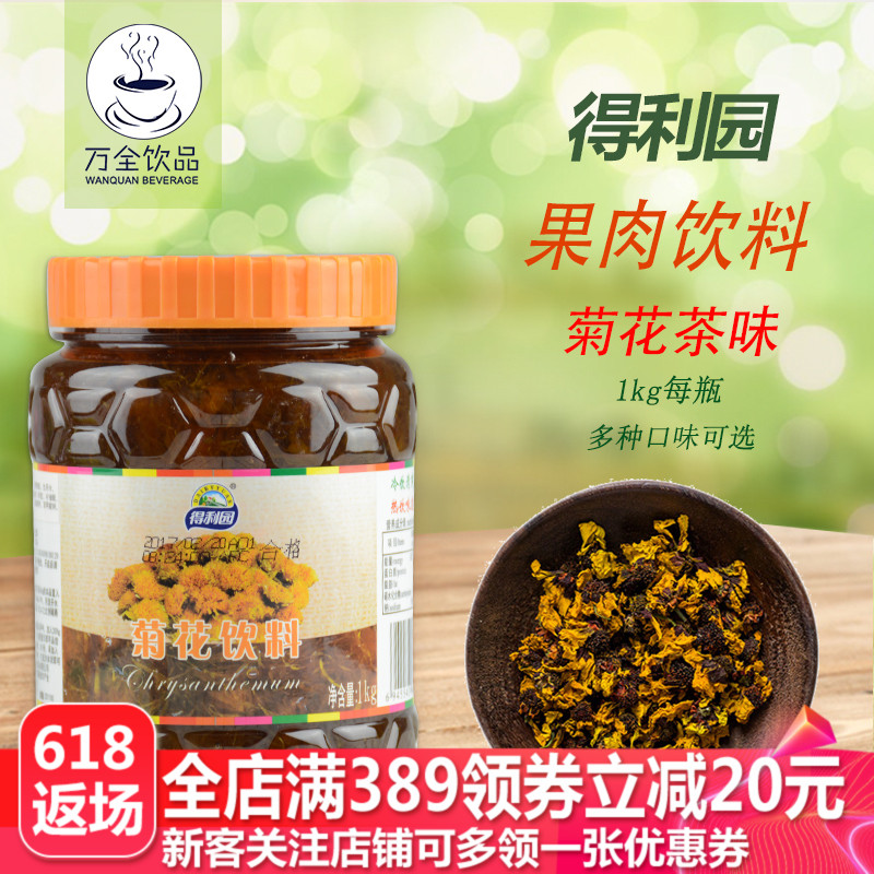 得利园蜂蜜菊花茶1kg 泡水喝的柚子茶冲饮水果茶果汁奶茶原料批发在类目 咖啡/麦片/冲饮, 饮料, 茶饮料中 - 来自Buy2taobao.com提供专业的淘宝代购服务