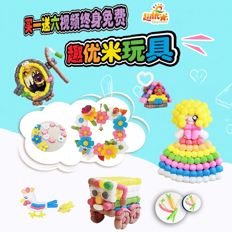 儿童手工diy制作材料包 男孩女孩幼儿园益智 趣优米黏土粘贴玩具在类目 玩具/童车/益智/积木/模型, 手工制作/创意DIY, 手工创意粘贴类中 - 来自Buy2taobao.com提供专业的淘宝代购服务