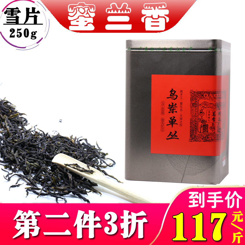 雪片蜜兰香潮州凤凰山单丛茶清香型单枞茶叶特级乌龙岽高山半斤装在类目 茶, 乌龙茶(新), 凤凰单丛中 - 来自Buy2taobao.com提供专业的淘宝代购服务
