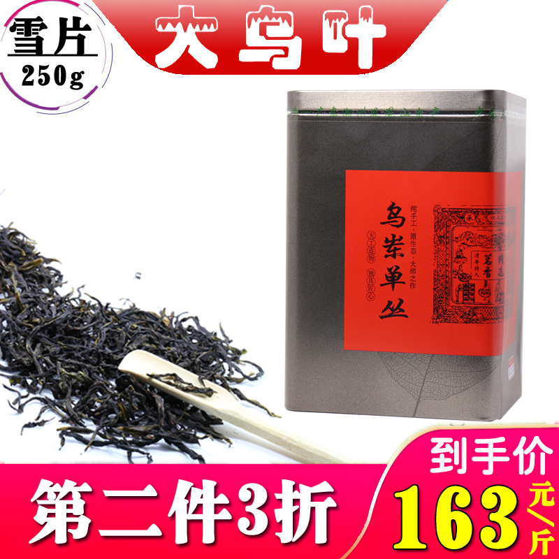 特級大烏葉鳳凰山單叢茶雪片清香型潮州單縱茶葉烏凍高山禮盒罐裝在類目 茶, 烏龍茶(新), 鳳凰單叢中 - 來自Buy2taobao.com提供專業的淘寶代購服務