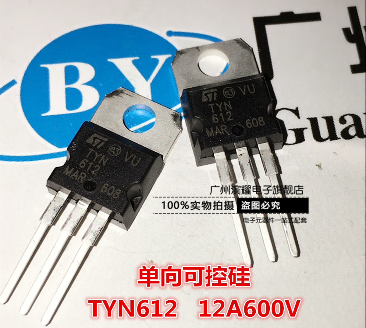 tyn612 tyn612rmg单向可控硅600v12a逆变器电动车 直插to-220