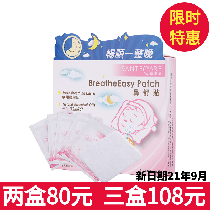 尚护健鼻贴 鼻舒贴5片装宝宝鼻塞鼻通贴意大利儿童成人通气止鼾贴在类目 居家日用, 防护用品, 其它劳保用品中 - 来自Buy2taobao.com提供专业的淘宝代购服务