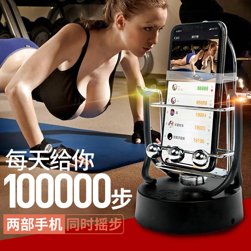 品健摇步器一起来捉妖手机计步平安微信刷步神器趣步摇步数摇摆器
