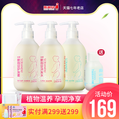 斯利安孕妇洗发水护发素沐浴露怀孕期专用无硅油叶酸补水修护套装