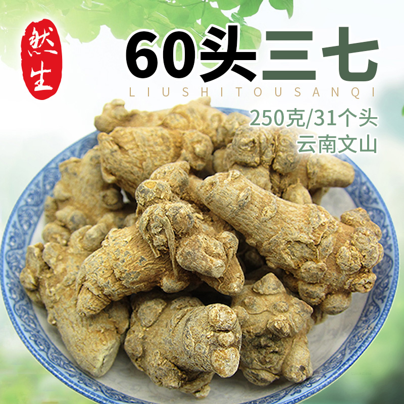 然生 雲南文山三七60頭三七田七春三七可磨三七粉250g在類目 傳統滋補營養品, 三七中 - 來自Buy2taobao.com提供專業的淘寶代購服務
